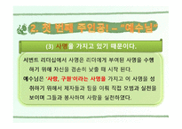리더십과 커뮤니케이션 -13