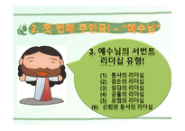 리더십과 커뮤니케이션 -14