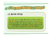 리더십과 커뮤니케이션 -15