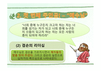 리더십과 커뮤니케이션 -16
