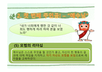 리더십과 커뮤니케이션 -19