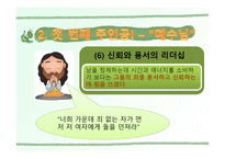 리더십과 커뮤니케이션 -20