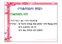 13장  비지시적 자율학습법 -2