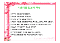 13장  비지시적 자율학습법 -3