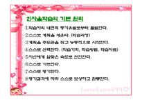 13장  비지시적 자율학습법 -5