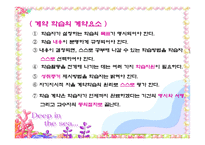 13장  비지시적 자율학습법 -8