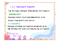 13장  비지시적 자율학습법 -10