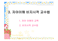 13장  비지시적 자율학습법 -12