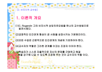 13장  비지시적 자율학습법 -17