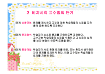 13장  비지시적 자율학습법 -19