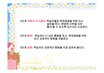 13장  비지시적 자율학습법 -20