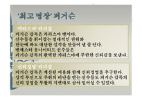 알렉스  퍼거슨 감독 소개와 리더십 -5