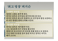 알렉스  퍼거슨 감독 소개와 리더십 -6