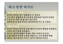 알렉스  퍼거슨 감독 소개와 리더십 -7