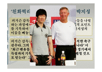 알렉스  퍼거슨 감독 소개와 리더십 -8