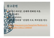 알렉스  퍼거슨 감독 소개와 리더십 -9