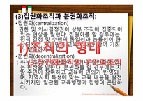 조직이론, 조직의 개념과 원리 -15