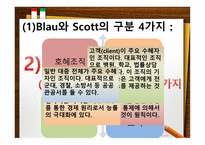 조직이론, 조직의 개념과 원리 -16