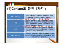 조직이론, 조직의 개념과 원리 -19