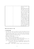 덕 윤리와 도덕과 교육 -3