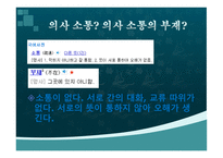 소통의 부재로 오는 사건사례-- -3
