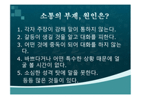 소통의 부재로 오는 사건사례-- -4