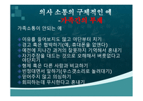 소통의 부재로 오는 사건사례-- -13