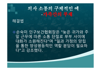 소통의 부재로 오는 사건사례-- -15