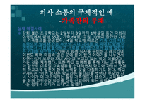 소통의 부재로 오는 사건사례-- -16