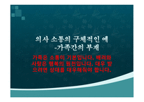 소통의 부재로 오는 사건사례-- -17