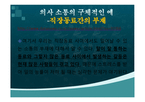 소통의 부재로 오는 사건사례-- -18