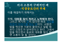 소통의 부재로 오는 사건사례-- -19