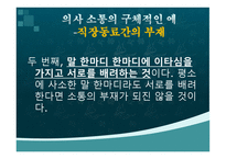 소통의 부재로 오는 사건사례-- -20