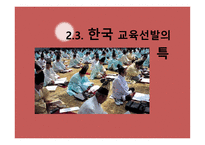 교육사회 - 교육선발과 시험 -3