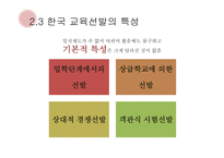 교육사회 - 교육선발과 시험 -4