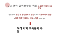 교육사회 - 교육선발과 시험 -5