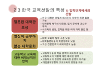 교육사회 - 교육선발과 시험 -6