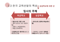 교육사회 - 교육선발과 시험 -7