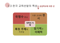 교육사회 - 교육선발과 시험 -8