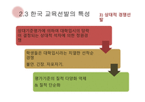 교육사회 - 교육선발과 시험 -9
