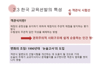 교육사회 - 교육선발과 시험 -10