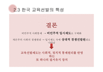교육사회 - 교육선발과 시험 -11
