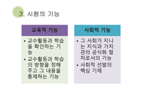 교육사회 - 교육선발과 시험 -13