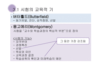 교육사회 - 교육선발과 시험 -16