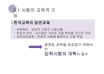 교육사회 - 교육선발과 시험 -17