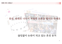 혼전동거에 대한 생각 -4