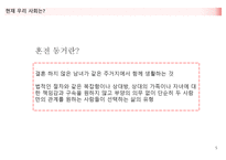 혼전동거에 대한 생각 -5