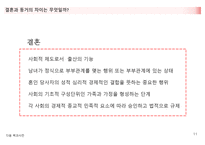 혼전동거에 대한 생각 -11