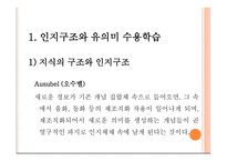 제 6장 유의미 수용학습과 탐구교수법 -2