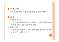 제 6장 유의미 수용학습과 탐구교수법 -3